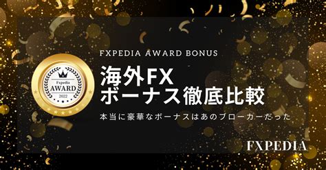 tech-fx ボーナス|【2024年最新】海外FX口座開設ボーナスまるわかり .